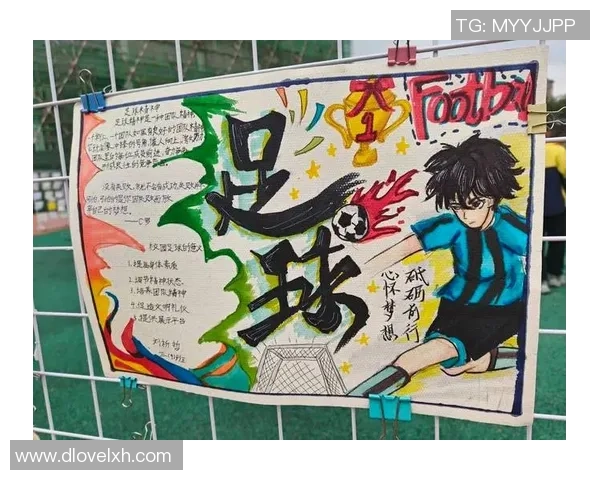 快乐踢球梦想起航小学足球板报展示孩子们的激情与团队精神